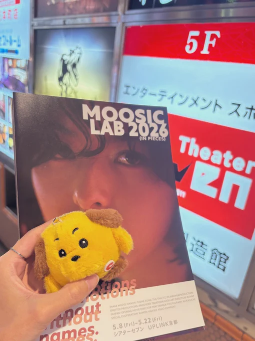 「MOOSIC LAB 2026」のパンフレットの表紙とカスタムくんのマスコット