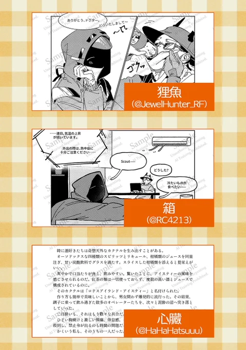 狸魚、箱、心臓の3名によるScout×ドクターの同人誌のサンプル画像です。5/5スーパー・ネクスト・オペレーション2026にて頒布します。