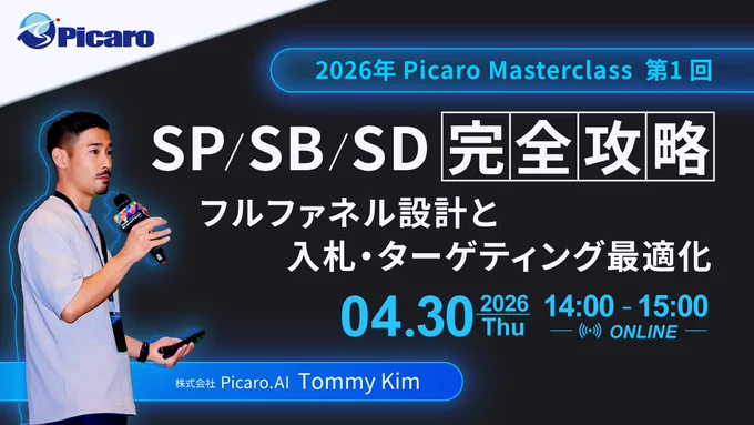 【本日14時～自社ウェビナー📢】
自社ウェビナー、いよいよ本日開催です！
https://zurl.co/JXnKM


特に、以下の方におススメです 👇
✅キーワード調整だけでは成果が伸びなくなっている方
✅SP / SB / SDを一貫した戦略で設計・運用したい方
✅オート・カテゴリー・キーワードの使い分けに課題がある方
✅最新の配信ロジックやマッチタイプの変化に対応したい方


是非ご視聴ください👍