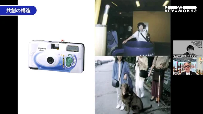インクルーシブデザイントーク、プレゼンテーション。富士フイルム 写るんですと視覚障害者の写真。