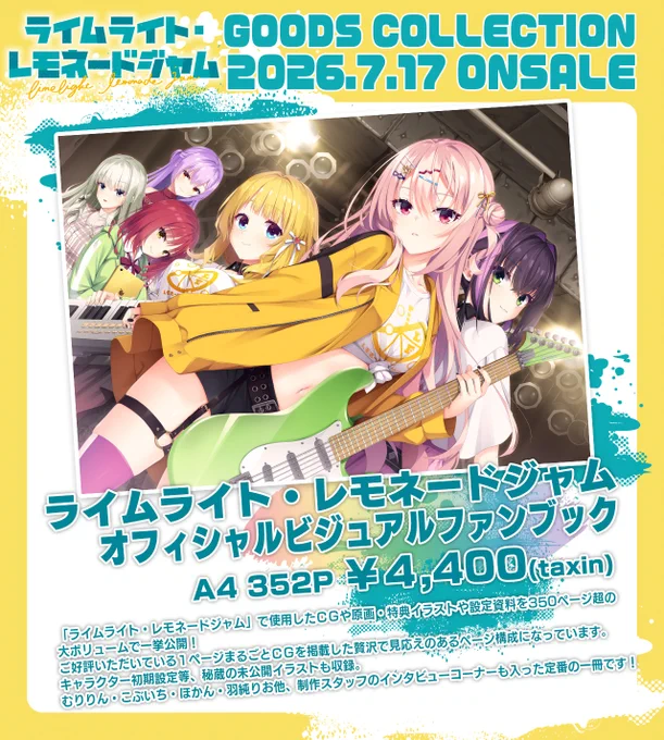 「ライムライト・レモネードジャム」で使用したＣＧや原画・特典イラストや設定資料を350ページ超の大ボリュームで一挙公開！
ご好評いただいている１ページまるごとＣＧを掲載した贅沢で見応えのあるページ構成になっています。
キャラクター初期設定等、秘蔵の未公開イラストも収録。
むりりん・こぶいち・ほかん・羽純りお他、制作スタッフのインタビューコーナーも入った定番の一冊です！
