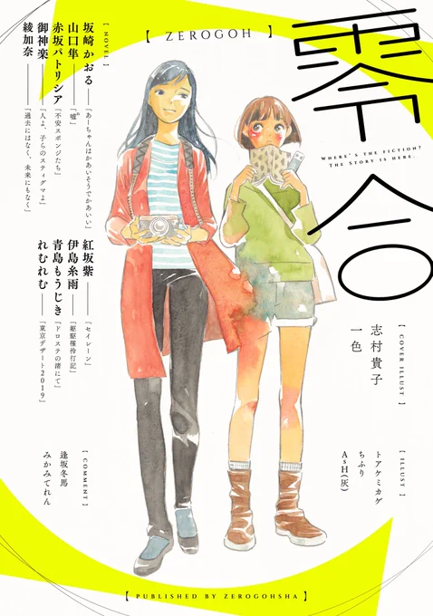 零合 創刊号