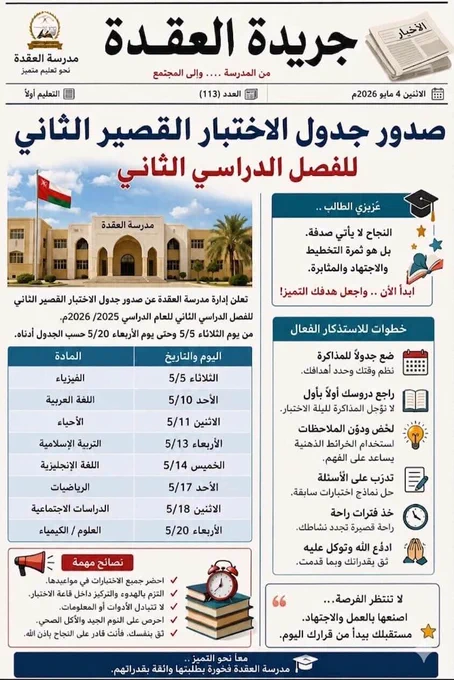 جريدة العقدة
