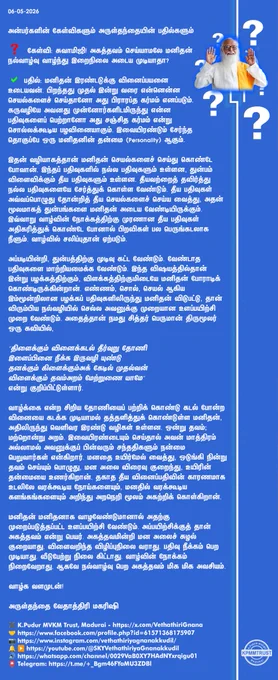 களை மாற்றியமைக்க வேண்டும். இந்த விஷயத்தில்தான் இன்று பழக்கத்திற்கும், விளக்கத்திற்குமிடையே மனிதன் போராடிக் கொண்டிருக்கின்றான்.

எண்ணம், சொல், செயல் ஆகிய இம்மூன்றிலான பழக்கப் பதிவுகளிலிருந்து மனிதன் விடுபட்டு, தான் விரும்பிய நல்வழியில் செல்ல அவனுக்கு முறையான உளப்பயிற்சி முறை வேண்டும். அதைத்தான் நமது சித்தர் பெருமான் திருமூலர் ஒரு கவியில்,

“திளைக்கும் வினைக்கடல் தீர்வுறு தோணி
இளைப்பினை நீக்க இருவழி யுண்டு
தனக்கும் கிளைக்கும்அக் கேடில் முதல்வன்
விளைக்கும் தவம்அறம் மேற்றுணை யாமே”

என்று குறிப்பிட்டுள்ளார்.

வாழ்க்கை என்ற சிறிய தோணியைப் பற்றிக் கொண்டு கடல் போன்ற வினையை கடக்க முடியாமல் தத்தளித்துக் கொண்டுள்ள மனிதன், அதிலிருந்து வெளிவர இரண்டு வழிகள் உள்ளன. ஒன்று தவம்; மற்றொன்று அறம். இவையிரண்டையும் செய்தால் அவன் மாத்திரம் அல்லாமல் அவனுக்குப் பின்வரும் சந்ததிகளும் நன்மை பெறுவார்கள் என்கிறார்.

மனதை உயிர்மேல் வைத்து, ஒடுங்கி நின்று தவம் செய்யும் பொழுது, மன அலை விரைவு குறைந்து, உயிரின் தன்மையை உணர்கிறான். தகாத தீய வினைப்பதிவின் காரணமாக உடலிலே வரக்கூடிய நோய்களையும், மனதில் வரக்கூடிய களங்கங்களையு