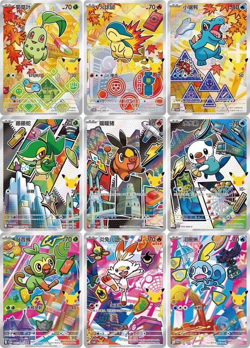 Pokemon TCG 30th Anniversary First Partner Illustration Rares Series 2