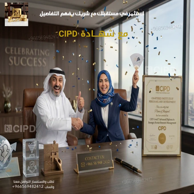 متخصصين في إنجاز اسايمنت CIPD 