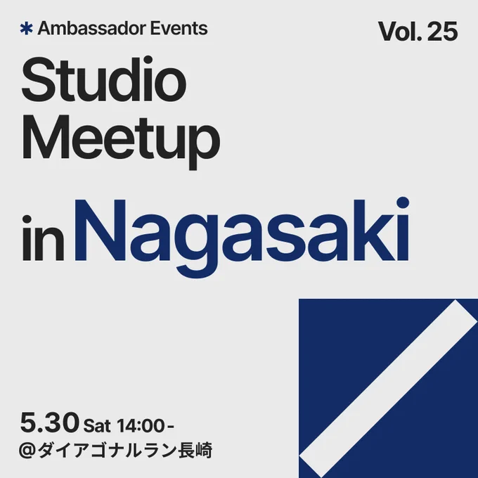 カバー画像 Ambassador events 5/30（土）14:00〜 ｜Studio Meetup in 長崎 @ダイアゴナルラン長崎