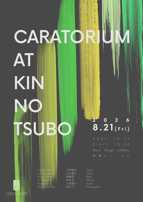 8/21 CARATORIUMのメンバー6人が出演する
ライブを開催！

ジャズの生演奏が聴ける居酒屋 用賀キンノツボ @kin_no_tsubo  でCARATORIUMと夏を盛り上げてください🍻🎆🎻

ご予約/ライブ詳細 https://caratorium.official.ec/p/00001 