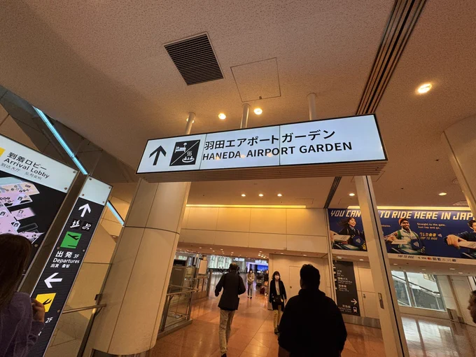 直進すると羽田エアポートガーデンであることを示す案内表示。日本語と英語。2枚目と同じ装置。