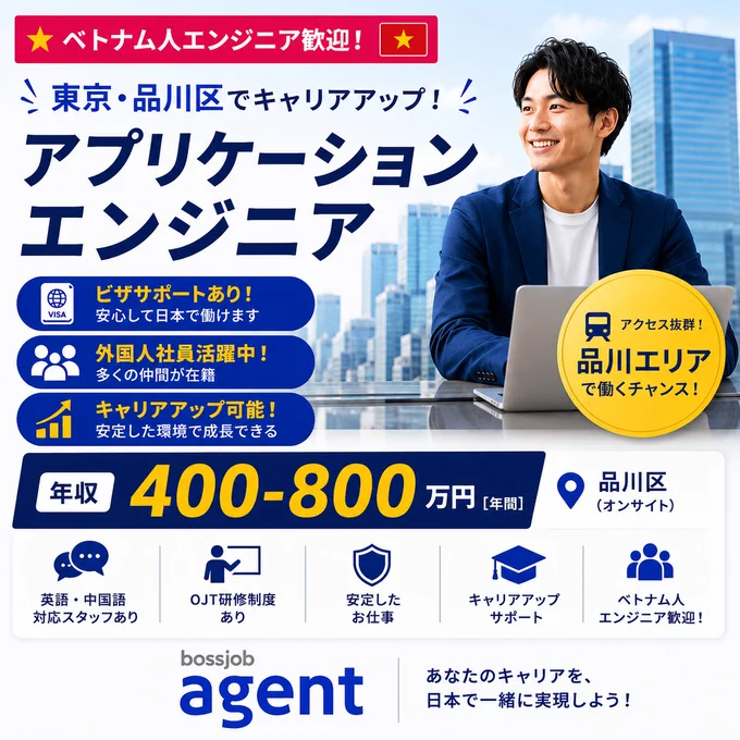 bossjobのアプリケーションエンジニアの求人