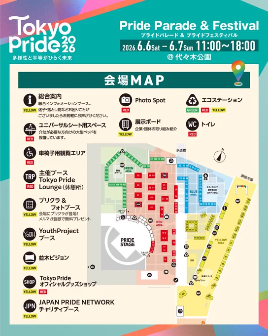 Tokyo Pride 2026 Pride Parade & Festival 会場Map。
総合案内、パレード受付、フォトスポット、トイレなどの位置を掲載。

主催ブースの「Tokyo Pride Lounge」、オフィシャルグッズショップ、YouthProjectブースなどの情報も掲載。