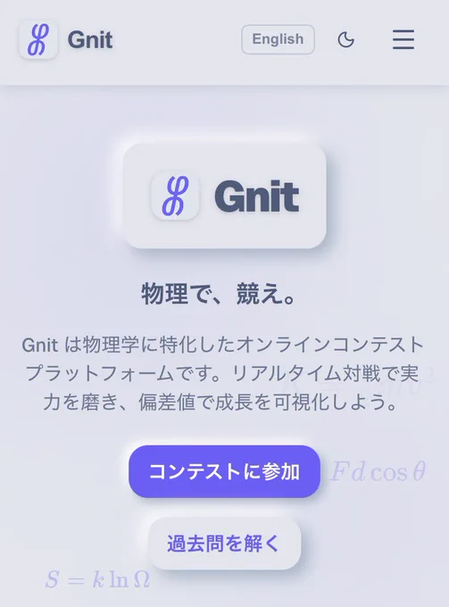 Gnitのホームページ