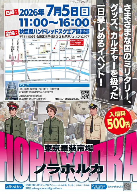 Tokyo Milsurp Market NORAHOLKA, July5th 2026