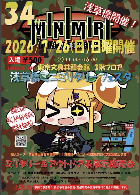 “34th MINI MILITARY FESTA”, July 26th 2026, Tokyo