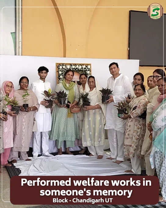 सेवा करने वाले कभी जाते नहीं, वे अपनी नेकियों में हमेशा जीवित रहते हैं।

मानवता की सेवा को समर्पित नेत्रदानी इंजीनियर एन.आर. सिंगला इन्सां जी को सेवादारो द्वारा भावभीनी श्रद्धांजलि अर्पित की गई। अपने जीवन में सेवा, सहयोग और इंसानियत की मिसाल कायम करने वाले ऐसे महान लोग समाज को हमेशा प्रेरणा देते हैं। 

उनकी पावन स्मृति में 100 जरूरतमंद परिवारों को राशन किट वितरित की गईं, पक्षियों की सेवा हेतु 100 आलने लगाए गए और दाना-पानी की व्यवस्था की गई तथा पर्यावरण संरक्षण के संदेश के साथ 100 पौधे वितरित किए गए। नेत्रदान जैसे महान कार्य के माध्यम से वे आज भी किसी की जिंदगी में रोशनी बनकर जीवित हैं। 

ऐसी महान आत्माओं को शत्-शत् नमन, जो इस स्वार्थ भरी दुनिया में भी मानवता का दीप जलाए रखती हैं।