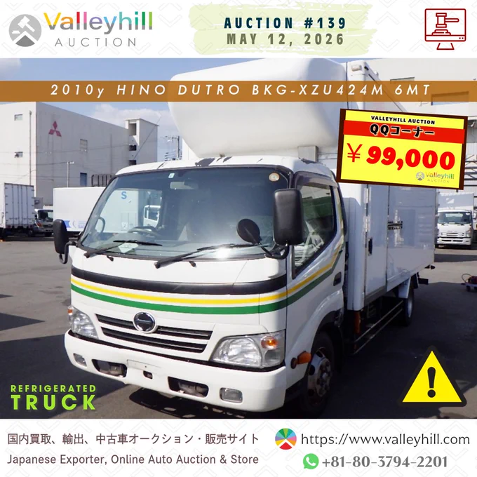 📣 1️⃣3️⃣9️⃣「QQコーナー」
🗓️ Tomorrow Auction: May 12(Tue)
💴 Starting Bid Price: ￥99,000❗
🚚 HINO DUTRO  
🔹 BKG-XZU424M
🔸 2010y
⚠️ ※ATTENTION‼️ 評価 X
📍 Location: Kobe, Japan
https://www.valleyhill.com/product/auction?id=1a2c28ec-c60b-4e57-9575-ddb2999641c2

ℹ️ Kindly be advised that the links to the vehicles provided may have a limited validity period. If they expire, you can stay updated by visiting the main page of our website.

✅ Join WhatsApp Channel👇
https://www.valleyhill.com/about/whatsapp

#ValleyhillAuction #Auction139 #HinoDutro #HinoTruck #RefrigeratedTruck #ReeferTruck #冷蔵車 #冷凍車 #BoxTruck #CommercialVehicle #UsedTruckJapan #中古トラック #TruckAuction #QQCorner #99000Yen #JapaneseTruck #JapanAuction #OnlineAuction #ImportFromJapan #ExportFromJapan #JapaneseExporter #BuyFromJapan #TruckForSale #DeliveryTruck #ColdChain #物流車両 #業務用車両 #ValleyhillJapan #ValleyhillExport #AutoAuction