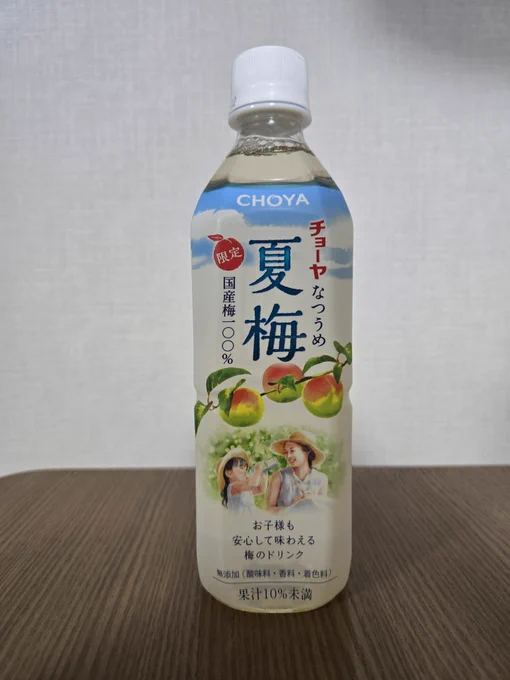 いつもの、親子の柔らかいイラストのペットボトルです