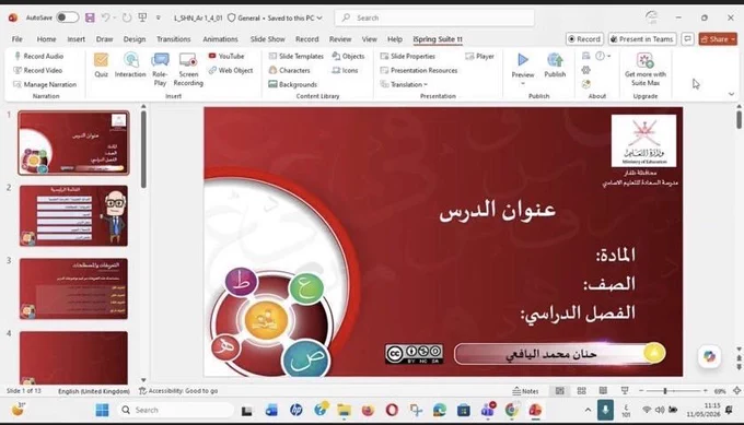 صورة توضح : تنفيذ برنامج تدريبي حول بناء الدروس الرقمية التفاعلية بتعليمية ظفار.