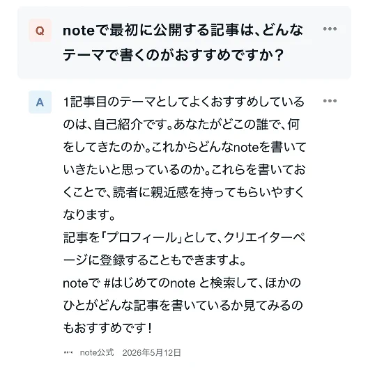 note公式の質問箱の回答画面のスクリーンショット