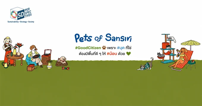 #แสนสิริ ใช้ Good Citizen ขับเคลื่อน #Pet Life Matters เชื่อม Pet Friendly Living กับภารกิจช่วยสัตว์ไร้บ้าน
#GoodCitizen ไม่ใช่แค่การปฏิบัติตามกฎหมาย แต่คือการที่องค์กรหรือบุคคลลุกขึ้นมามีส่วนร่วมรับผิดชอบต่อ “ส่วนรวม” เพื่อสร้างผลกระทบเชิงบวก  https://www.sdperspectives.com/sd-daily/sansiri-pet-life-matters-good-citizen/