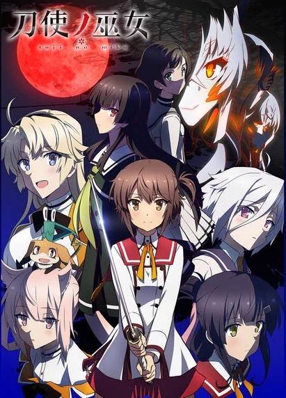 『刀使ノ巫女』（2018年）