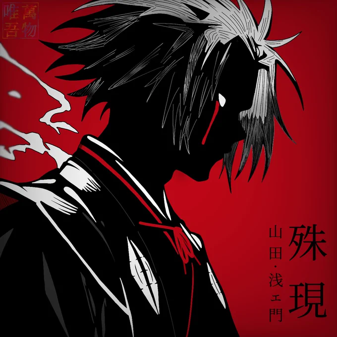 "Being a Samurai, means being ready to die at any moment to carry out the will of the clan. For duty is the pride of a samurai, and the pride of The Yamada Clan. Free of thought till death, with singular devotion towards death's embrace."