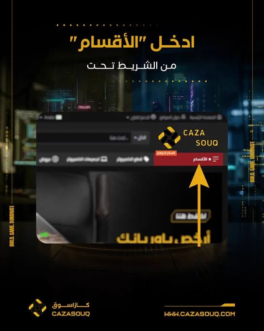 Promotional image for Caza Souq highlighting how to access different sections from the menu. The design features tech-themed elements with an arrow pointing to the menu button.