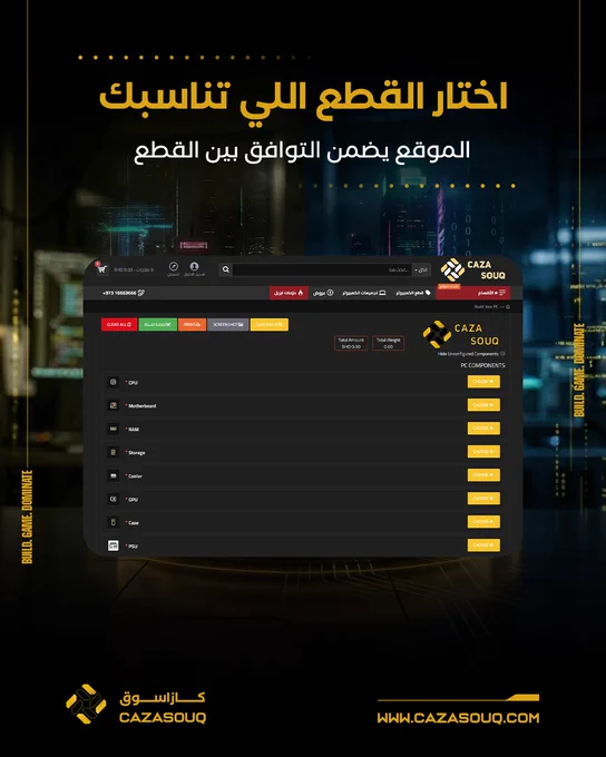 Advertisement showcasing CazaSouq's online platform for selecting compatible PC components. Features a high-tech digital ambiance.