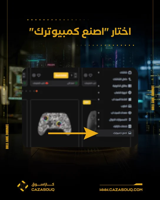 A promotional image highlighting a custom computer building feature from Caza Souq. The futuristic design conveys innovation.