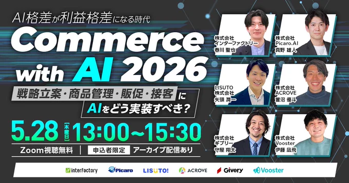 【5/28(木) 13:25～共催ウェビナー登壇📢】
「なぜ魅力はあるのに検索順位が伸びないのか？」
AIが商品理解を担う時代において、“どう見せるか”ではなく“どう解釈されるか”が成果を左右します。
本ウェビナーでは、AIに選ばれるための情報設計について、事例とロジックの両面から解説します👍

https://zurl.co/fXrXf
ぜひご視聴ください！