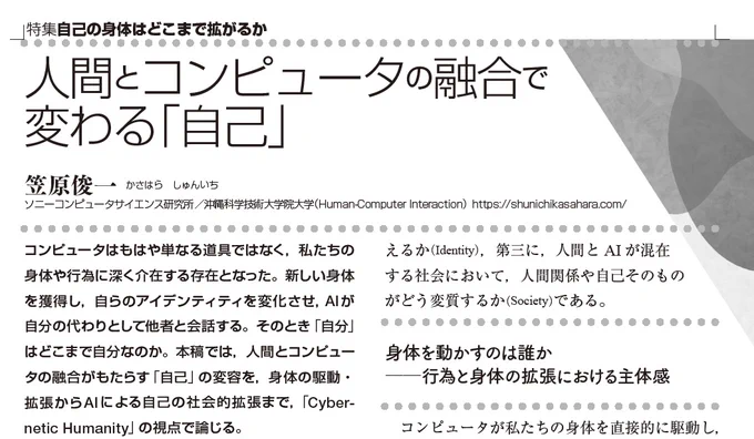 『科学』2026年6月号特集，笠原俊一氏論文の冒頭部分