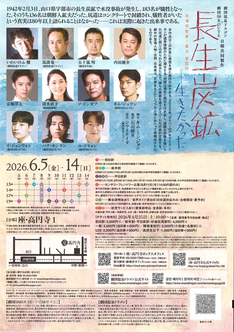「長生炭鉱――生きたかった」のチラシ2
