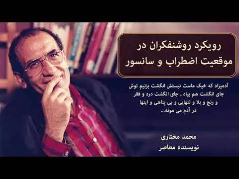 آدمیزاد که خیک ماست نیستش انگشت بزنیم توش جای انگشت هم بیاد. جای انگشت درد و فقر و رنج و بلا و تنهایی و بی‌پناهی و ابن‌ها می‌مونه در آدم.
محمد مختاری