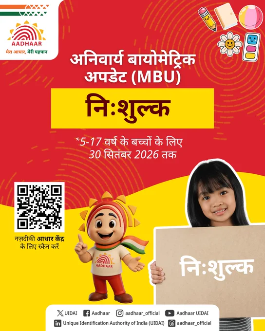 Mandatory Biometric Update for children is free till 30th September 2026