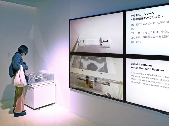 科学技術館5階「サウンド」展示室。
クラドニ・パターン