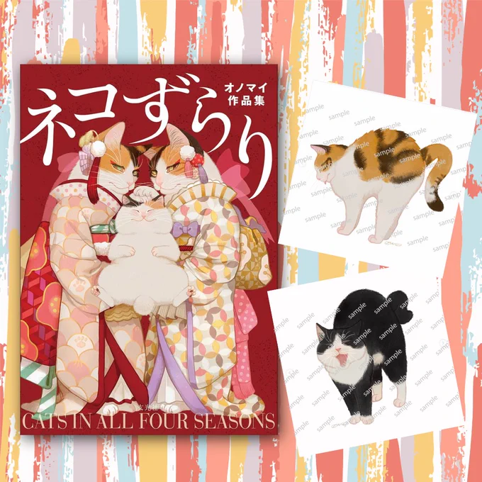 あなたのネコをオノさんが描きますキャンペーン