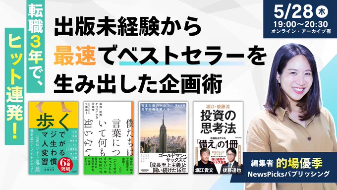 【5月28日開催】「転職３年で、ヒット連発！出版未経験から最速でベストセラーを生み出した企画術」講座バナー

https://focus.sunmark.co.jp/product/689/