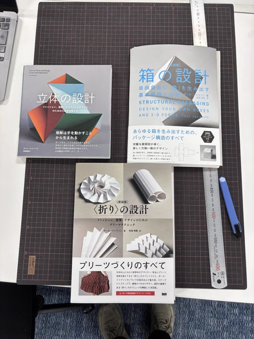 『〈折り〉の設計』の制作途中のカバー。他のポール・ジャクソン本とともに。