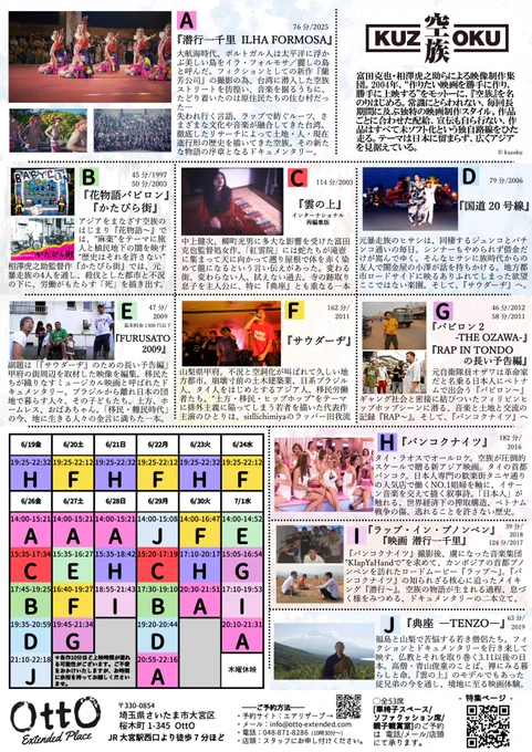 空族特集チラシの裏面。スケジュールと画策の紹介を掲載しています。