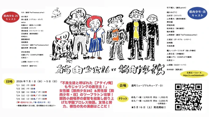 筋肉少年・改
7/2 19:00
7/3 14:00
7/4 17:00
7/5 12:00