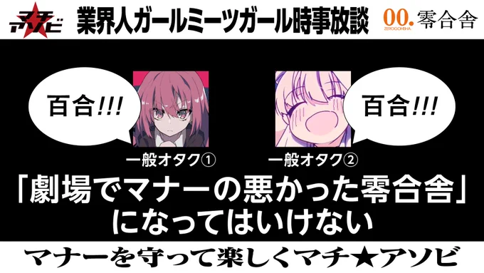 「百合!!!」はオタクが勝手に言ってるだけ（※各所へ仁義は果たしました）
