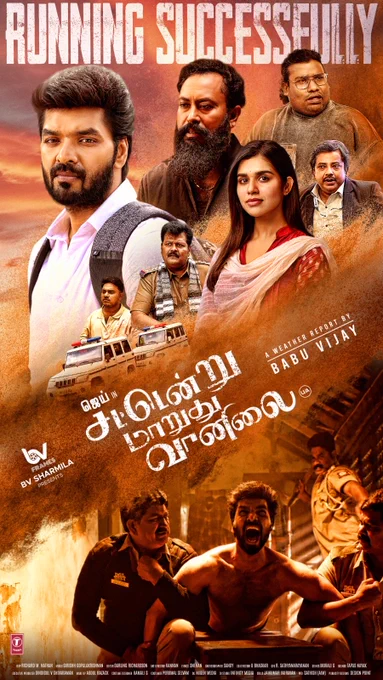 Sattendru maarudhu vaanilai