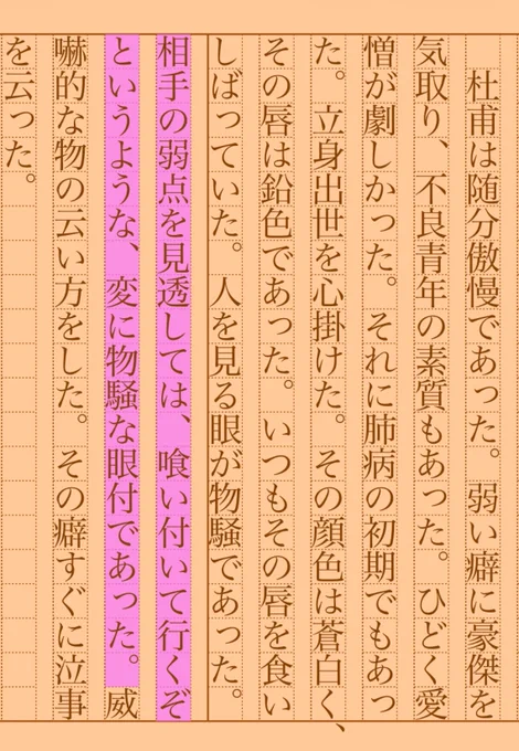 相手の弱点を見透しては、喰い付いて行くぞというような、変に物騒な眼付であった。