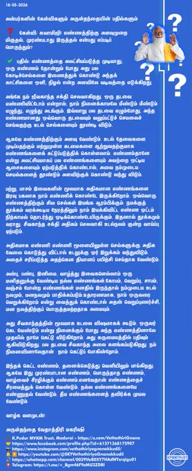 சில செல்கள் இயங்க ஆரம்பிக்கும். நமக்குத் தூக்கம் வரக்கூடிய நேரத்திலும் நாம் இயக்கிவிட்ட எண்ண ஓட்டம் நிற்காமல் தொடர்ந்து ஓடிக்கொண்டேயிருக்கும். இதனால் தூக்கமும் வராது. சீவகாந்த சக்தி அதிகம் செலவாகி உடல்நலம் குன்ற வாய்ப்பு ஏற்படும்.

அதிகமாக எண்ணி எண்ணி மூளையிலுள்ள செல்களுக்கு அதிக வேலை கொடுத்து விட்டால் உடலுக்கு ஓர் இறுக்கம் வந்துவிடும். அதைச் சரிப்படுத்த அதற்கென தியானப் பயிற்சி செய்தாக வேண்டும்.

அன்பு, பண்பு, இனிமை, வாழ்த்து இவைகளெல்லாம் ஒரு மனிதனுக்கு வேண்டிய நல்ல எண்ணங்கள்.

கோபம், வெறுப்பு, சாபம், வஞ்சம் போன்ற எண்ணங்கள் மனதில் இருந்தால் நம்முடைய உடல் நலமும், மனநலமும் பாதிக்கப்படும்.

உதாரணமாக, நாம் ஒருவரை வெறுக்கிறோம் என்று வைத்துக் கொண்டால் அதன் வெறுப்புணர்ச்சி, மன நலத்திற்குப் பொருத்தமற்றதாக அமையும்.

அது சீவகாந்தத்தின் மூலமாக உடலை விஷமாகக் கூடும். ஒருவர் கெட வேண்டும் என்று நினைக்கும் போது அந்த எண்ணத்தினாலே முதலில் நாமே கெட்டு விடுகிறோம். அது கருமையத்தில் பதிவும் ஆகிவிடுகிறது. பல தடவை சீவகாந்த அலை களங்கப்படுகிறது. நம் நினைவினாலேதான் நாம் கெட்டுப் போகின்றோம்.

இந்தக் கெட்ட எண்ணம்,