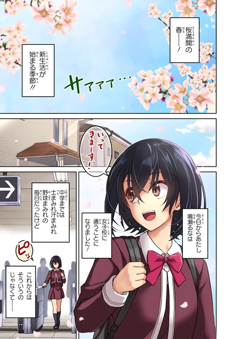 女子高生　ハンドボール　漫画