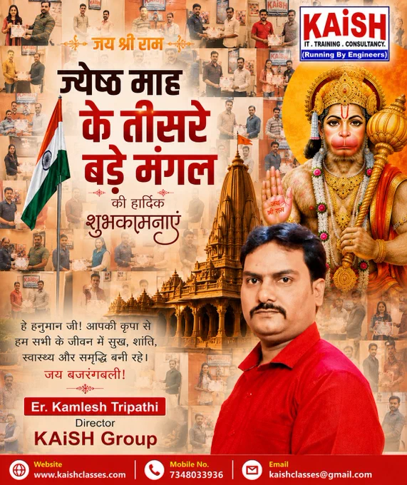 🚩 जय श्री राम 🚩
ज्येष्ठ माह के तीसरे बड़े मंगल की आप सभी को हार्दिक शुभकामनाएं।
पवनपुत्र हनुमान जी की कृपा से आपके जीवन में सुख, शांति, समृद्धि और सफलता बनी रहे। 🙏
KAiSH Group परिवार की ओर से
आप सभी को मंगलमय बड़े मंगल की शुभकामनाएं। ❤️
Er. Kamlesh Tripathi
Director – KAiSH Group
#BadaMangal #JyeshthaMaah #JaiBajrangbali #JaiShriRam #KAiSHGroup