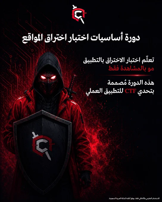 دورة اساسيات اختبار اختراق المواقع
تعليم باسلوب حديث يضمن الفهم النظري والتطبيق العملي