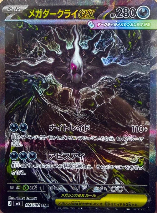 Pokemon TCG Mega Darkrai ex Special Art Rare from Abyss Eye