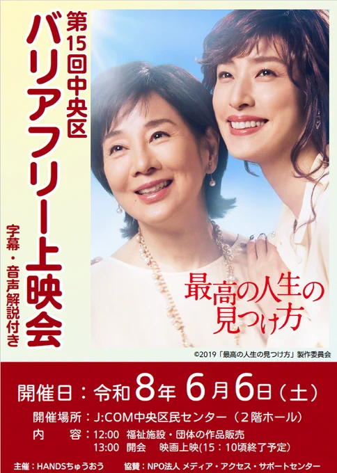 上映会チラシの表面