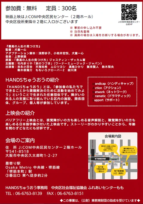 上映会チラシの裏面